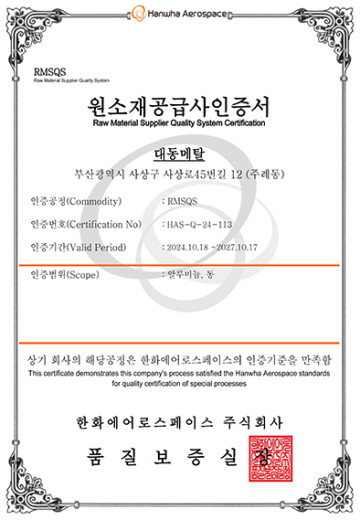 원소재공급사인증서